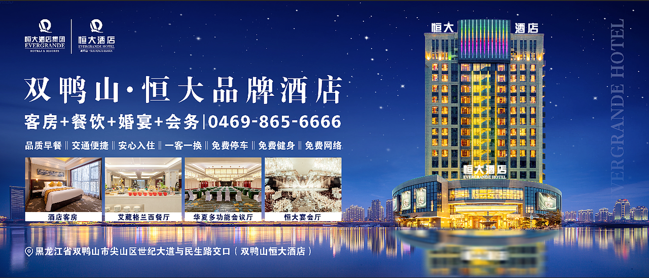 《双鸭山恒大酒店高铁站●广告宣传》（图ZMjgwMTQ5Mjg0） - 宣传物料 - 站酷设计师封佳星原创素材 - 站酷ZCOOL