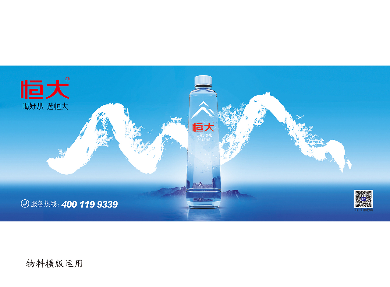 蓝色盛火案例-恒大矿泉水新品发布