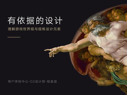 如何基于世界观做界面设计