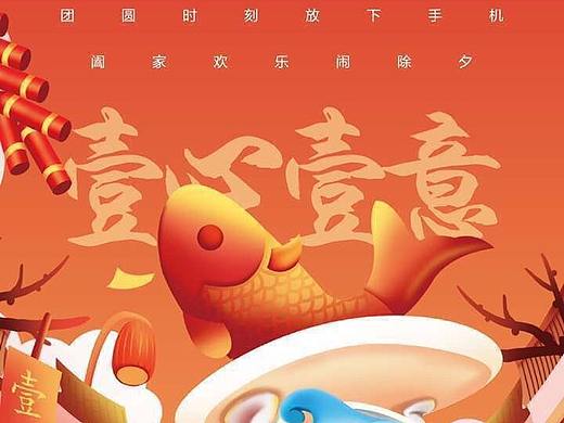 除夕中秋国庆节日海报插画设计