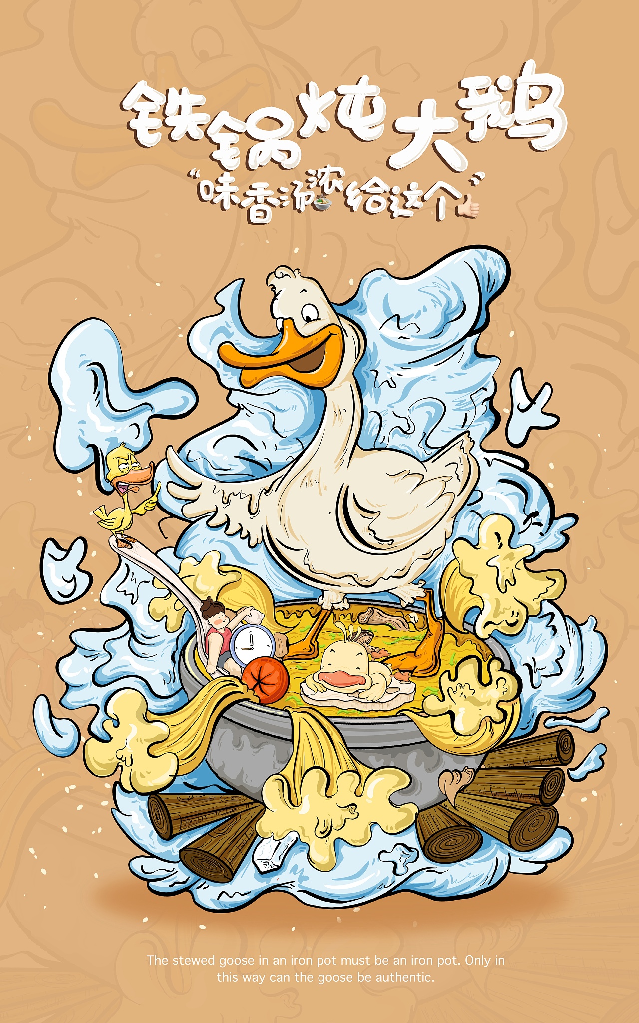 《东北菜》系列插画—作业|插画|新锐潮流插画|lv俊杉 - 原创作品