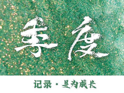 积跬步（个人主页-ZNDc5MzYyODQ=） - 其他 - 站酷设计师魔法杯子原创素材 - 站酷ZCOOL