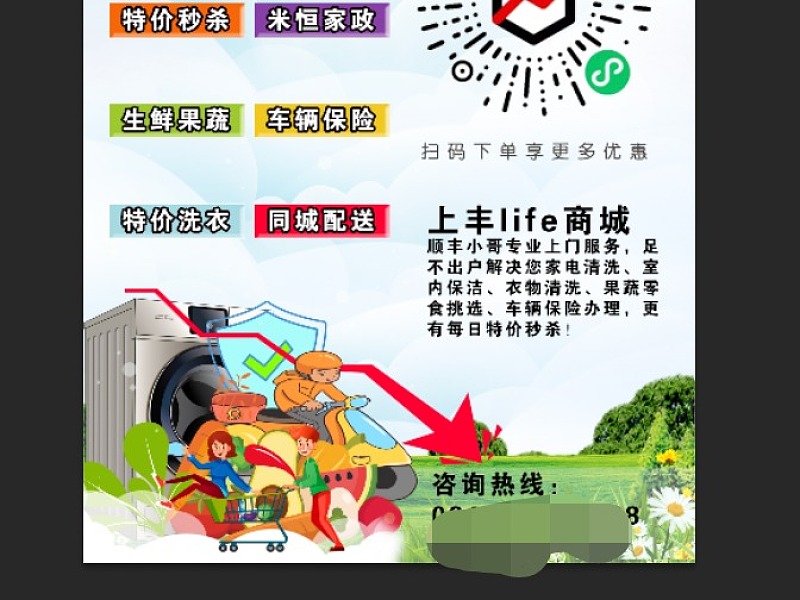 顺丰同城急送名片