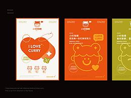 HOUR CURRY 小时咖喱-品牌形象升级