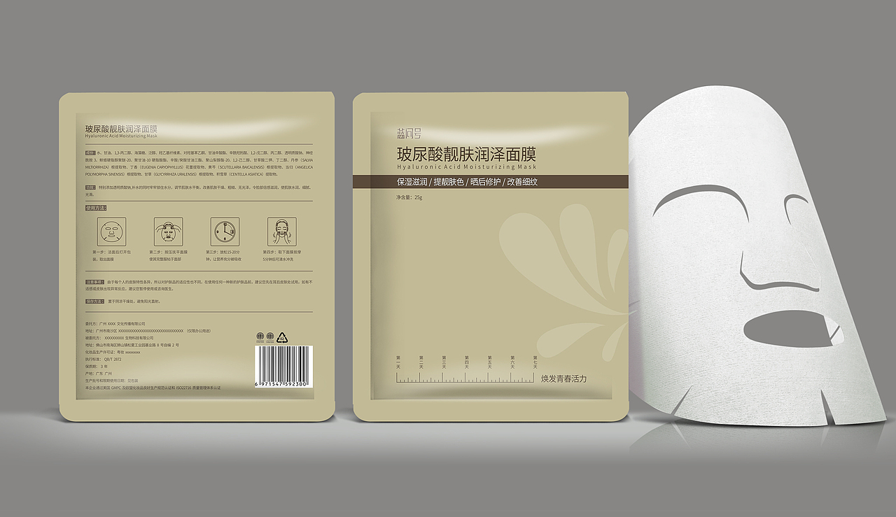 面膜包装设计（图ZMTMxMzU4ODQ0） - 包装 - 站酷设计师木木晓之原创素材 - 站酷ZCOOL