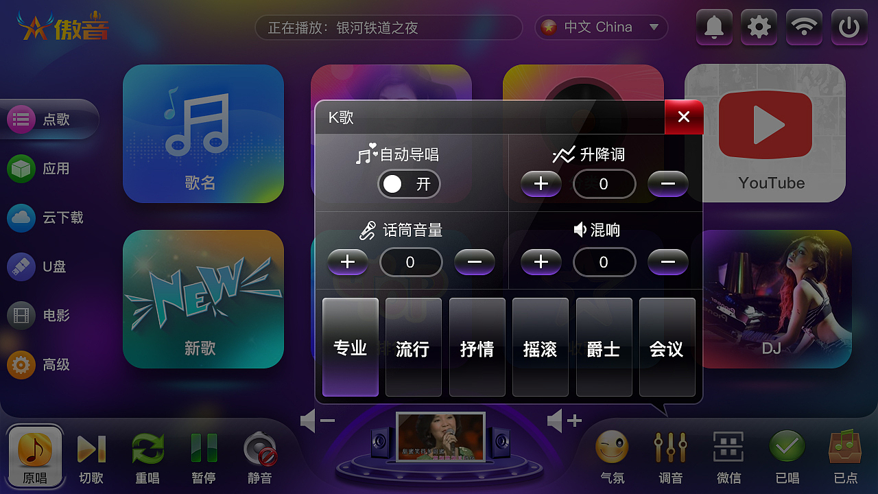 ktv点歌界面设计效果