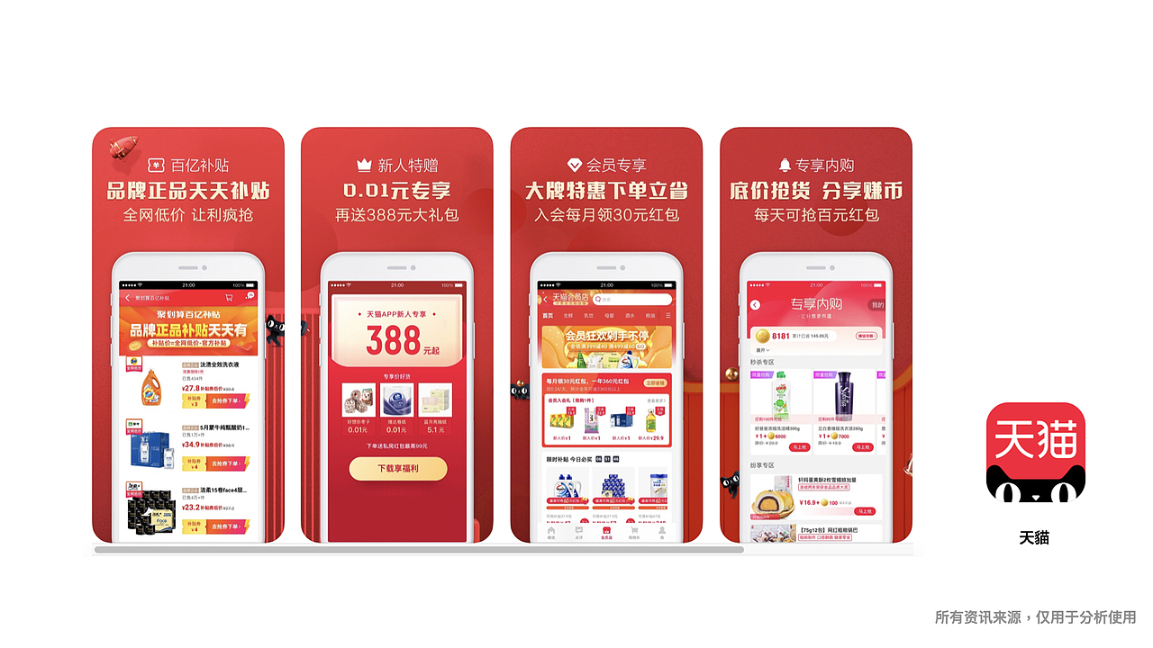 淘宝,天猫,京东,三款购物app的部分功能分析比较