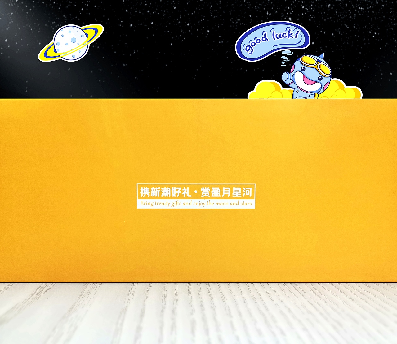 「星月兼程」Trip旅游门店中秋定制礼盒丨墨润品牌案例