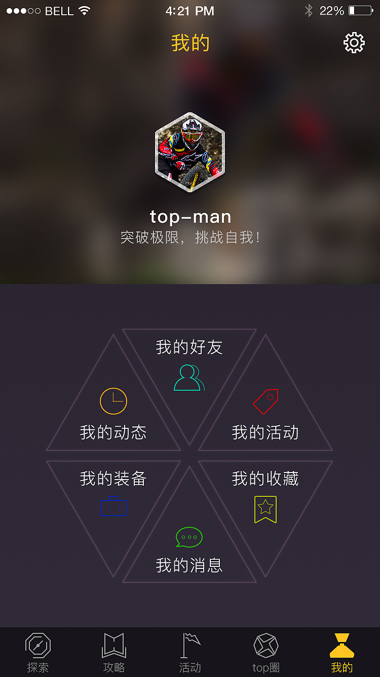 TOP极限运动