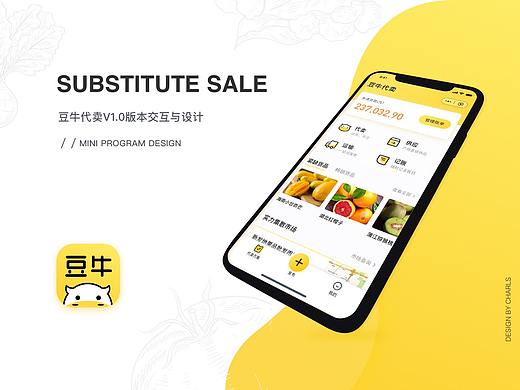 豆牛代卖小程序V1.0