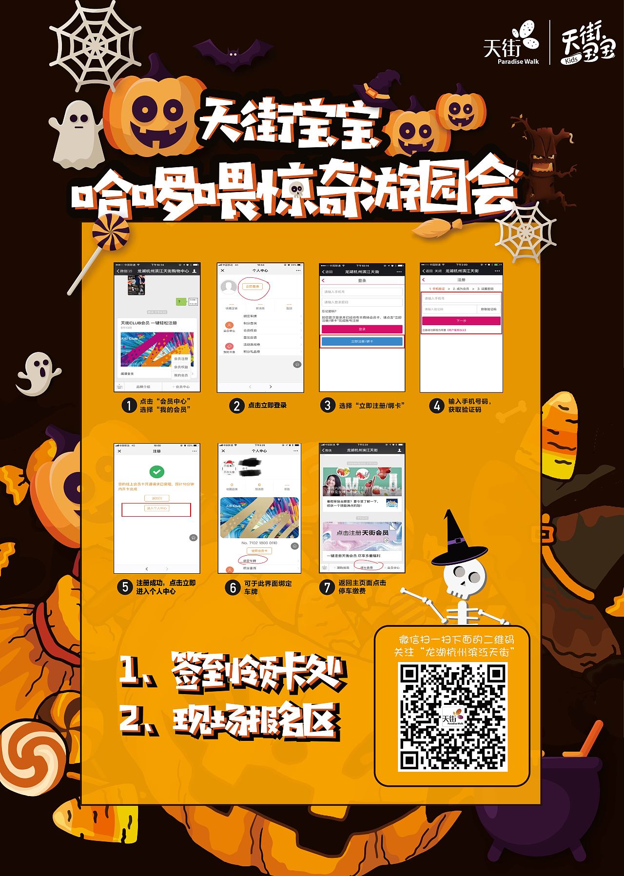 滨江龙湖天街万圣节活动平面（图ZMTcwNTE3OTky） - 海报 - 站酷设计师毛二maoer原创素材 - 站酷ZCOOL