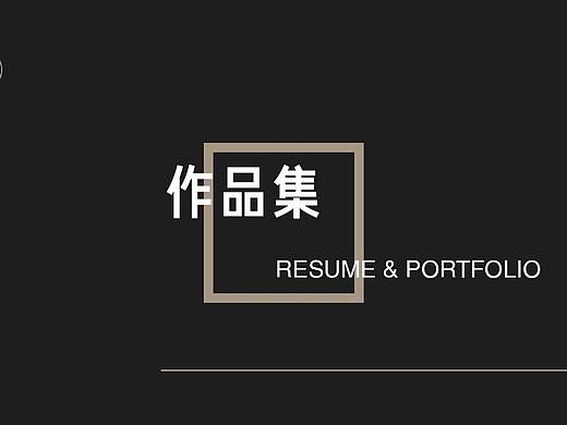 个人作品集