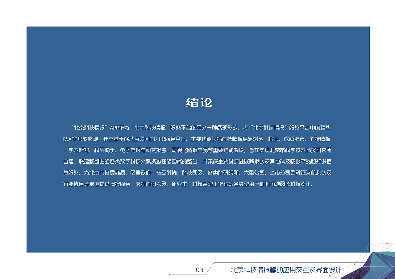 北京科技情报App （IOS）+#青春答卷2017#（图ZODcxMzI0MTY=） - 交互/UE - 站酷设计师张聪明1209原创素材 - 站酷ZCOOL