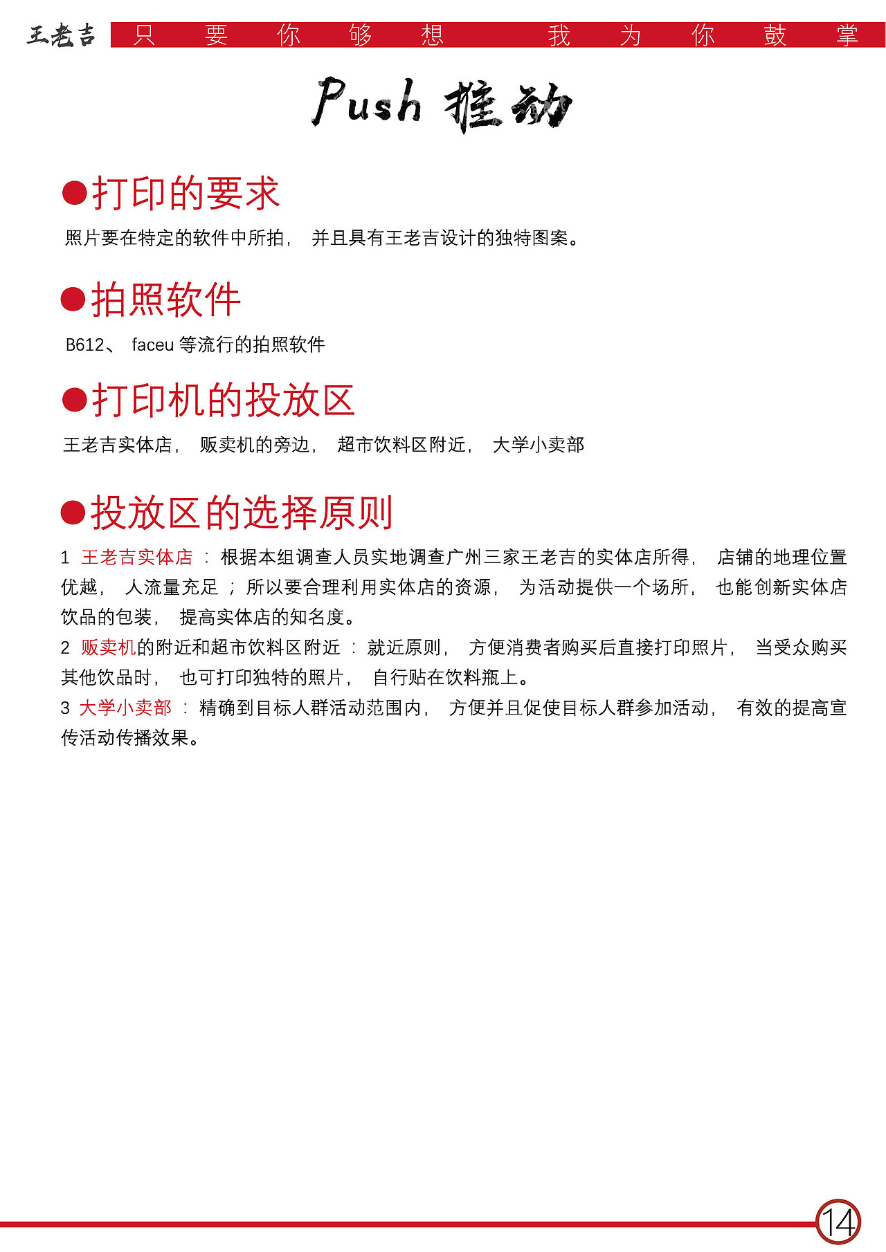 王老吉策划案（图ZMTYzMDM5Mzgw） - 书籍/画册 - 站酷设计师MOMOKAO原创素材 - 站酷ZCOOL