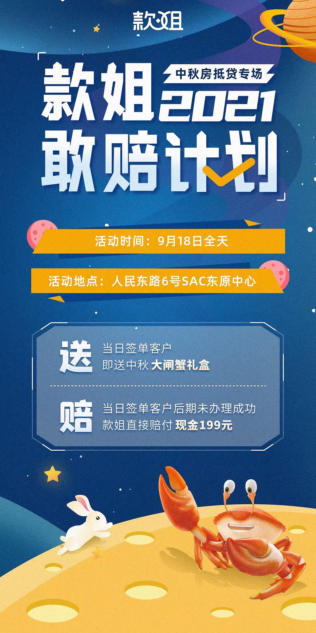 活动全流程海报