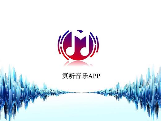 冥听音乐app