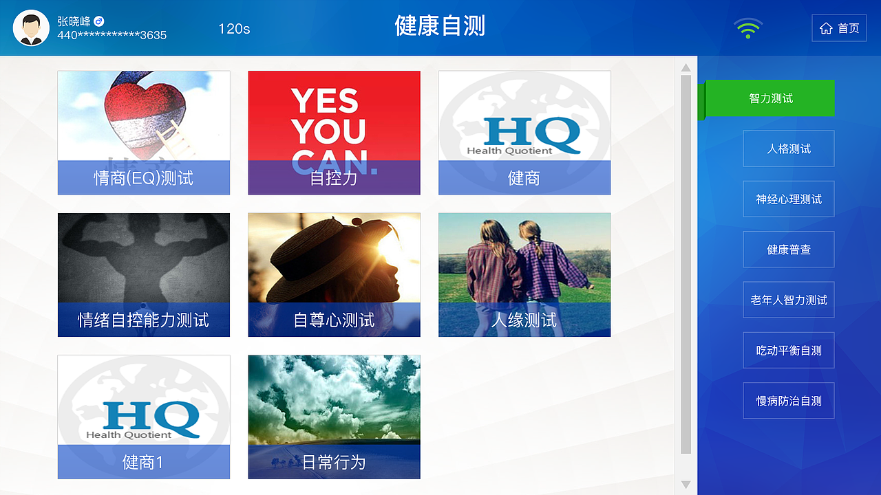 大屏幕健康查詢系統(tǒng)（圖ZMjUwMjUzNTA0） - 軟件界面 - 站酷設(shè)計(jì)師JONLY唯原創(chuàng)素材 - 站酷ZCOOL