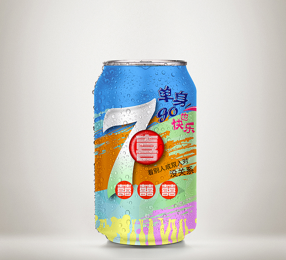 七喜 单身GO!也快乐！（图ZODQ0NDQ5NzI=） - 包装 - 站酷设计师跑跑孙原创素材 - 站酷ZCOOL