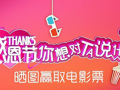 感恩節(jié)（個人主頁-ZMjU3MTE3NDg=） - 運(yùn)營設(shè)計 - 站酷設(shè)計師b19900712原創(chuàng)素材 - 站酷ZCOOL