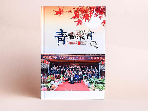德宏同学聚会相册制作拒绝模板-顺时针纪念册设计