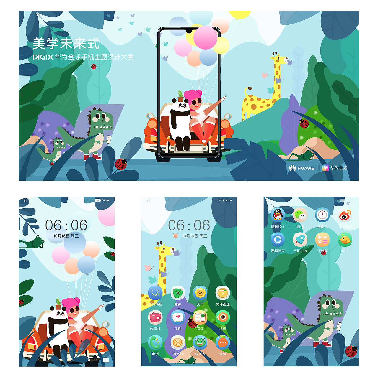 华为主题大赛 - 奇妙的朋友（图ZMTg1NzAxMjk2） - 其他平面 - 站酷设计师南负原创素材 - 站酷ZCOOL