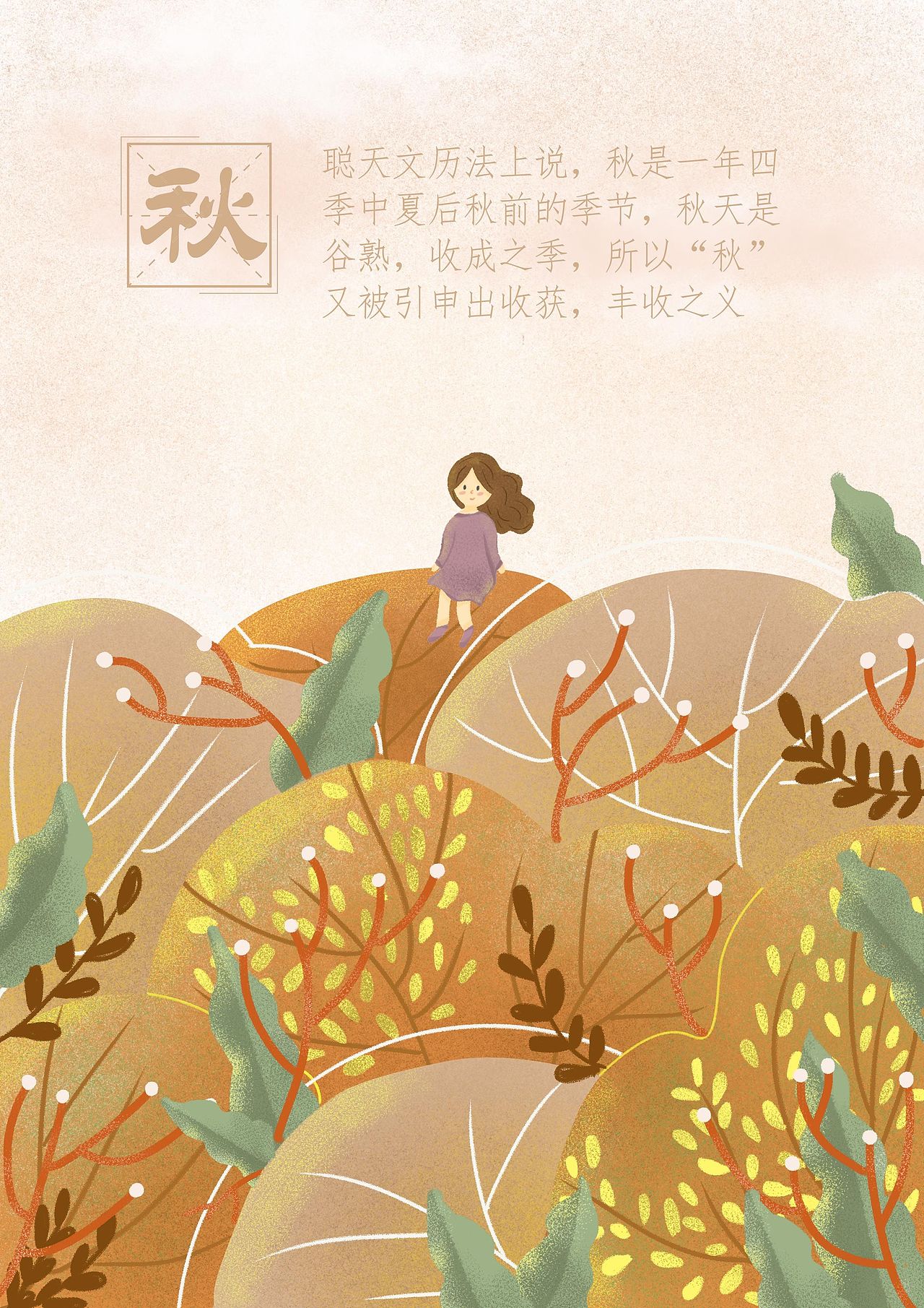 春夏秋冬插画