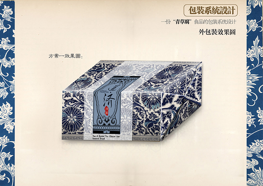 “道济凉茶”的相关包装设计（图ZNDM5MDQ4） - 包装 - 站酷设计师铁华原创素材 - 站酷ZCOOL