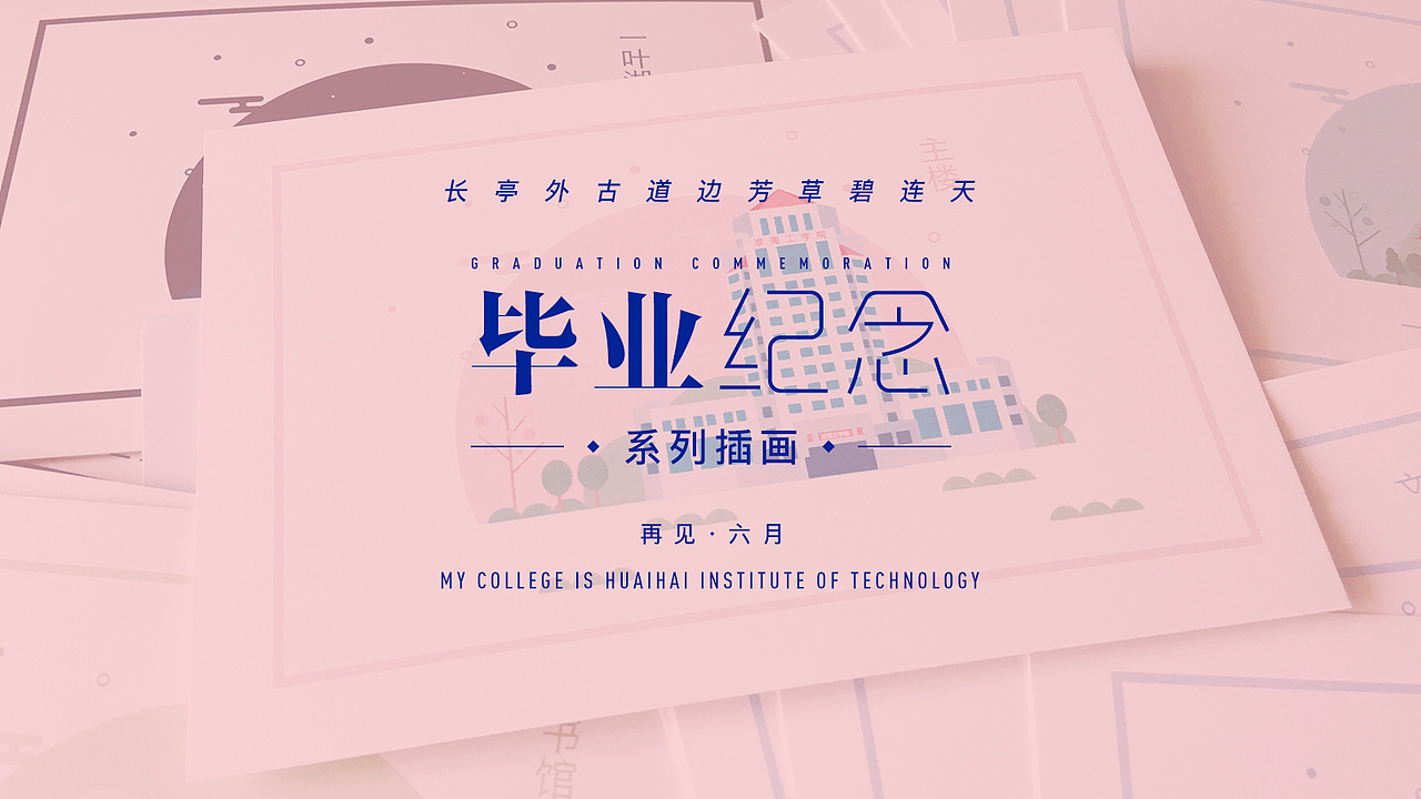 毕业纪念插画(图ZMTE0ODMyNjky) - 创作习作 - 站酷设计师IAM仓仓君原创素材 - 站酷ZCOOL