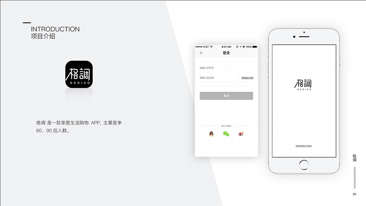 UI：APP界面设计
