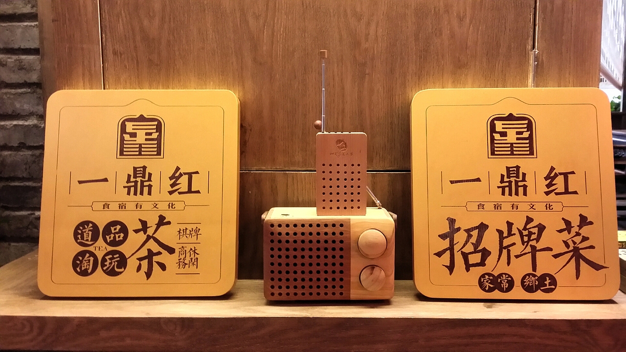 一鼎红品牌形象设计