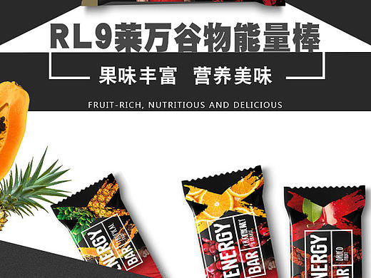 RL9谷物棒详情页（个人主页-ZMzE4NTkxODQ=） - 电商 - 站酷设计师粉丝汤原创素材 - 站酷ZCOOL