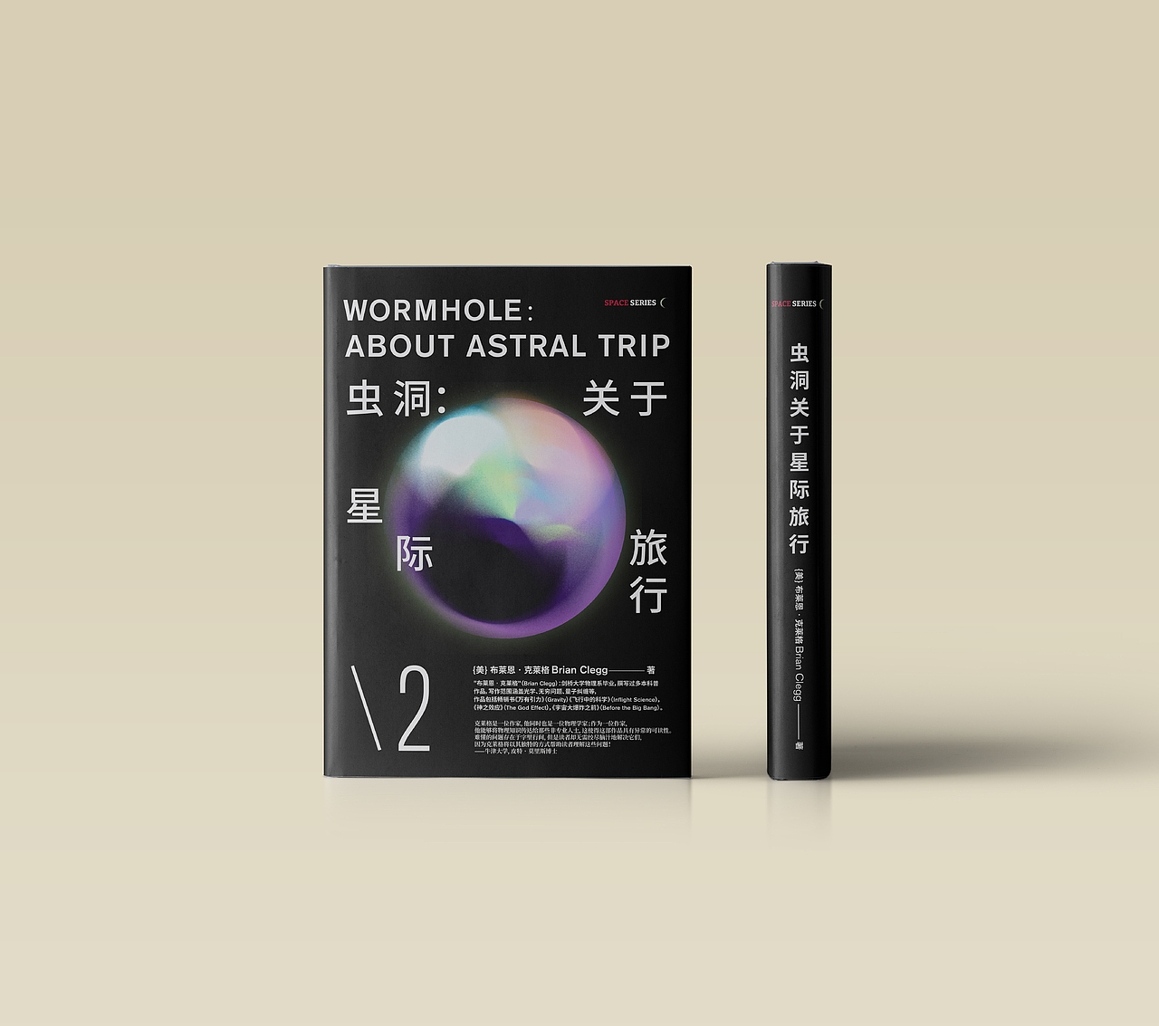 书籍装帧 | 太空漫游系列(个人习作)