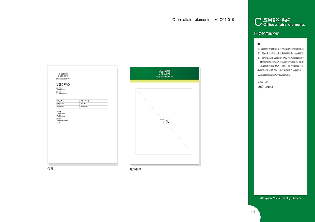 昆山吉榄园贸易有限公司VI系统（图ZMjc0MzgyODY0） - 品牌 - 站酷设计师张建祯原创素材 - 站酷ZCOOL