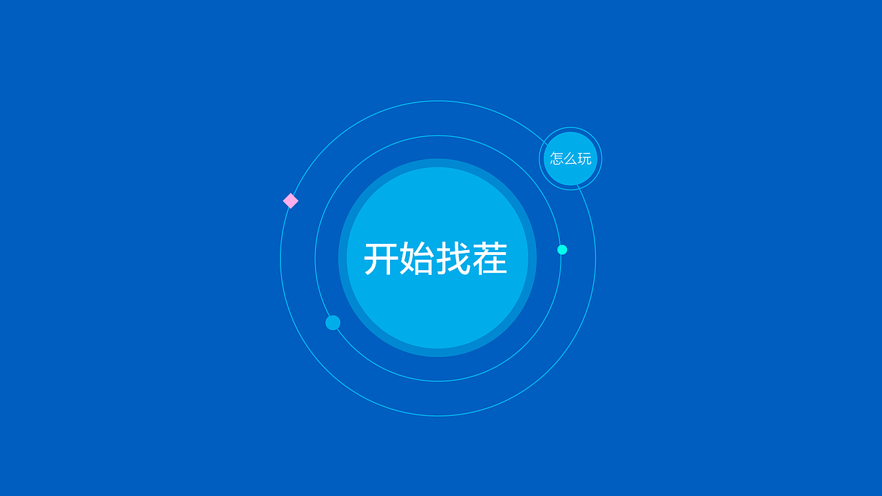 疯狂找茬 - 现实互动游戏（图ZMjE2MTM5MzI=） - APP界面 - 站酷设计师阁楼妖怪原创素材 - 站酷ZCOOL