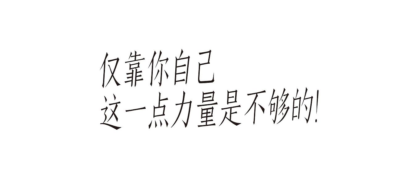字体设计—第84期（图ZMjkzNjIzMzY=） - 字体/字形 - 站酷设计师大蒜苗原创素材 - 站酷ZCOOL