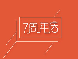 青春赋活婴儿面字体设计