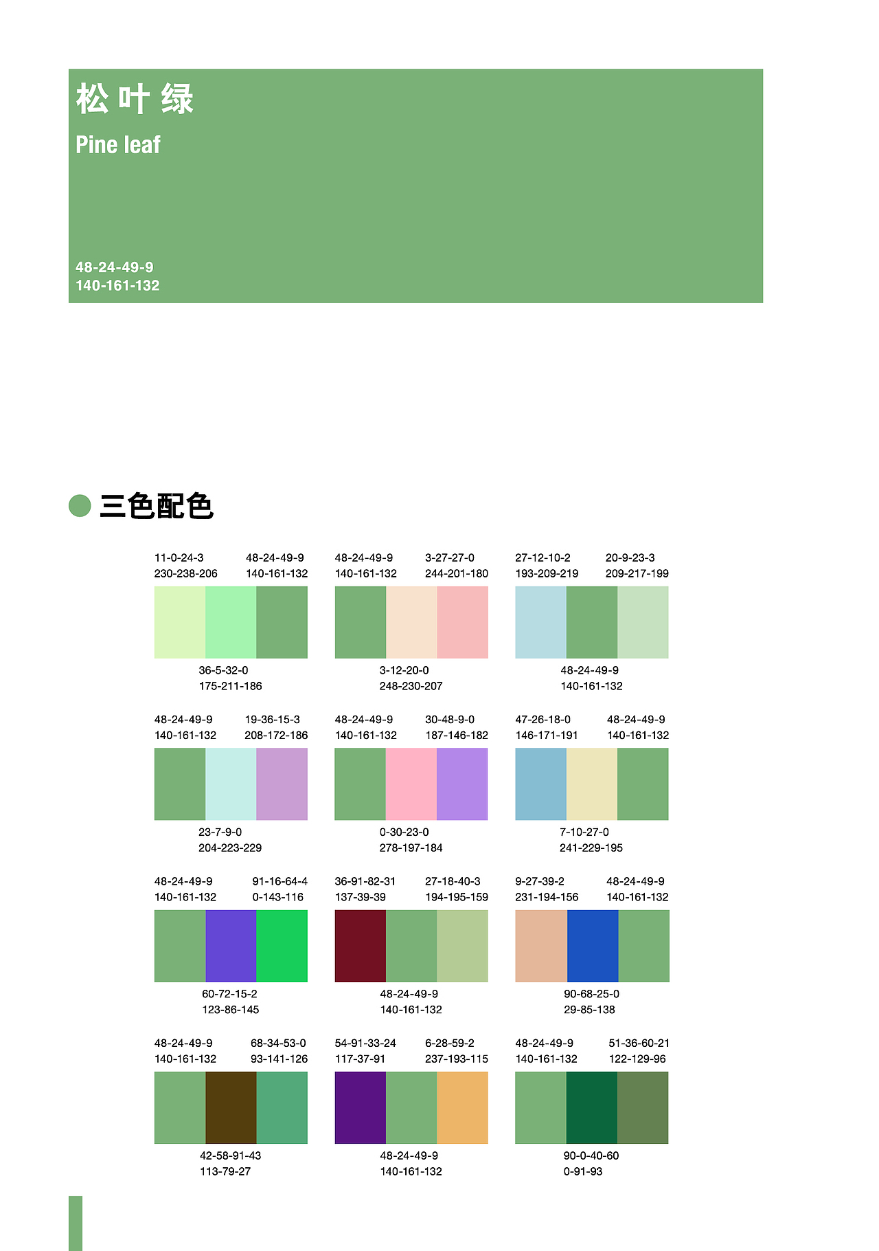 色彩搭配学习 【基本色搭配-03话】32期