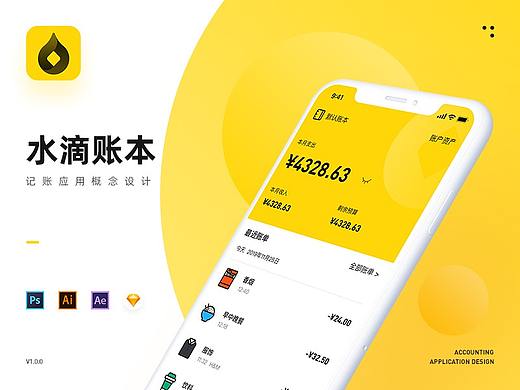 【水滴账本】移动端记账应用概念设计