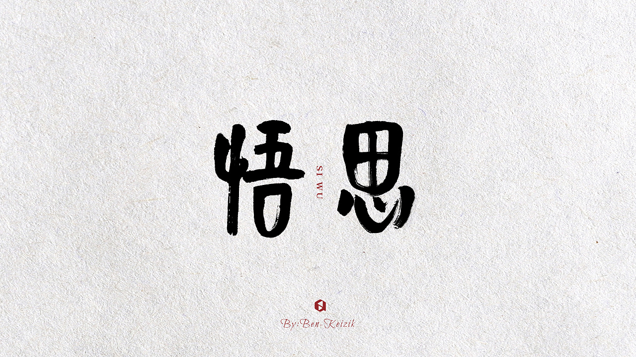 偷闲一组小品,躬身入局,品茶思悟.