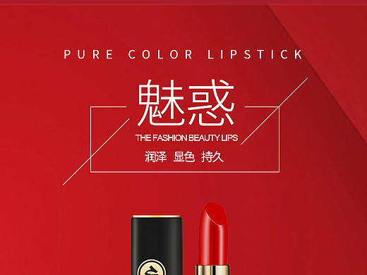 口红化妆品海报