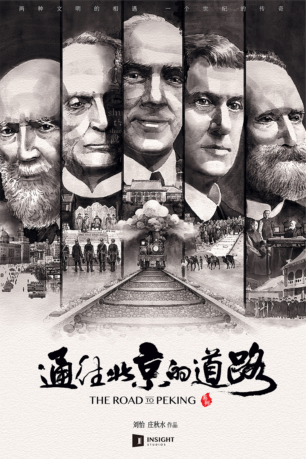 《通往北京的道路海报》纪录片系列海报（图ZMTg1NDI2MzY4） - 海报 - 站酷设计师三番插画原创素材 - 站酷ZCOOL