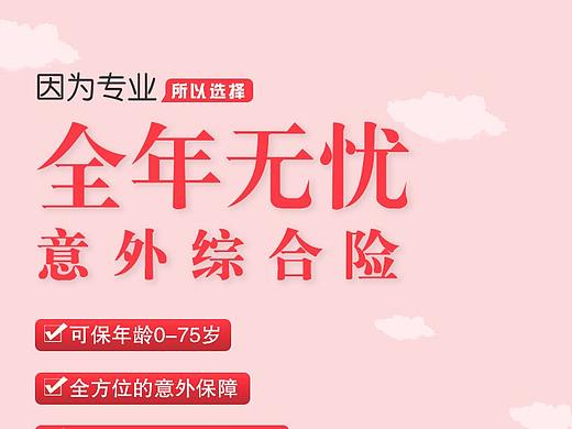 解忧兔设计保险详情页案例