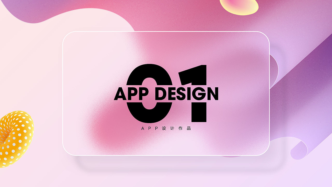 2021个人作品集（图ZMjc4NTc2OTg0） - APP界面 - 站酷设计师BAO檬原创素材 - 站酷ZCOOL