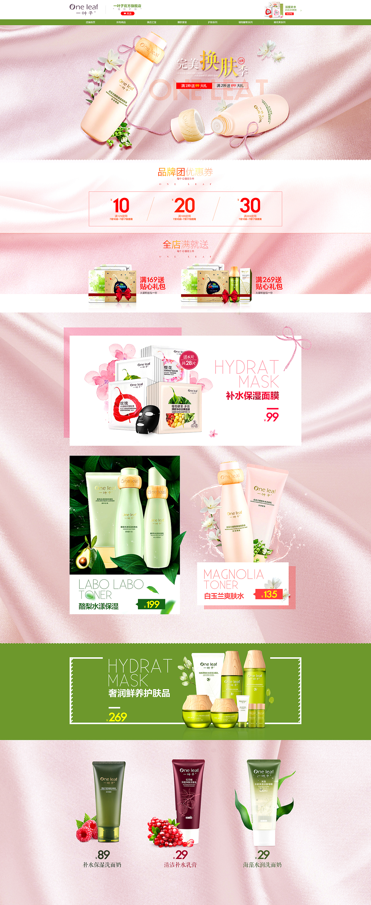 一叶子化妆品专题（图ZNzU4MzYzNDg=） - 电商 - 站酷设计师浮生花事原创素材 - 站酷ZCOOL