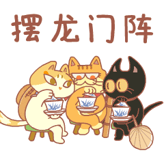 嘿千翻说言子儿5（图ZMjE2Mzc0NzA0） - 网络表情 - 站酷设计师嘿千翻HeyChanFan原创素材 - 站酷ZCOOL