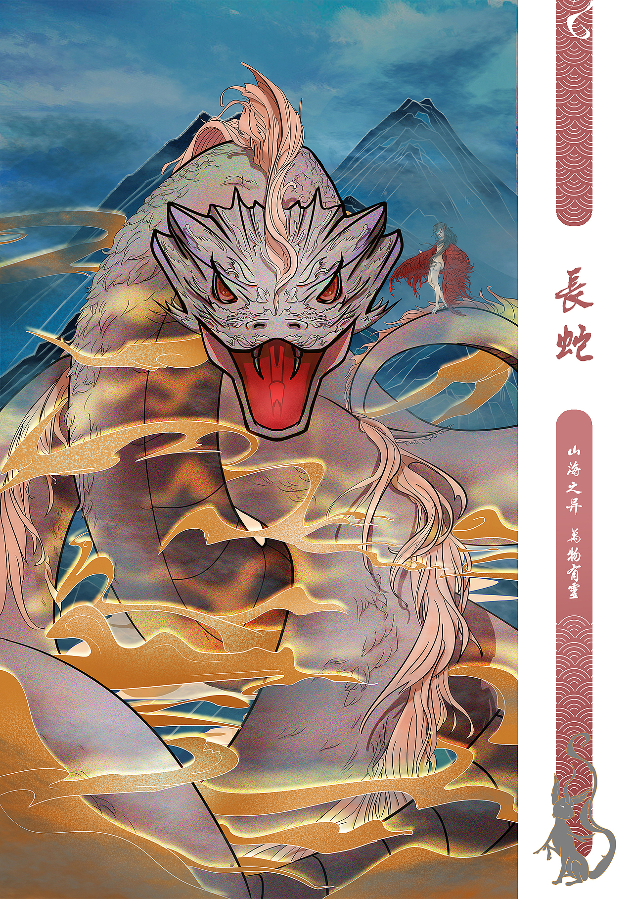 山海有灵宣传画册