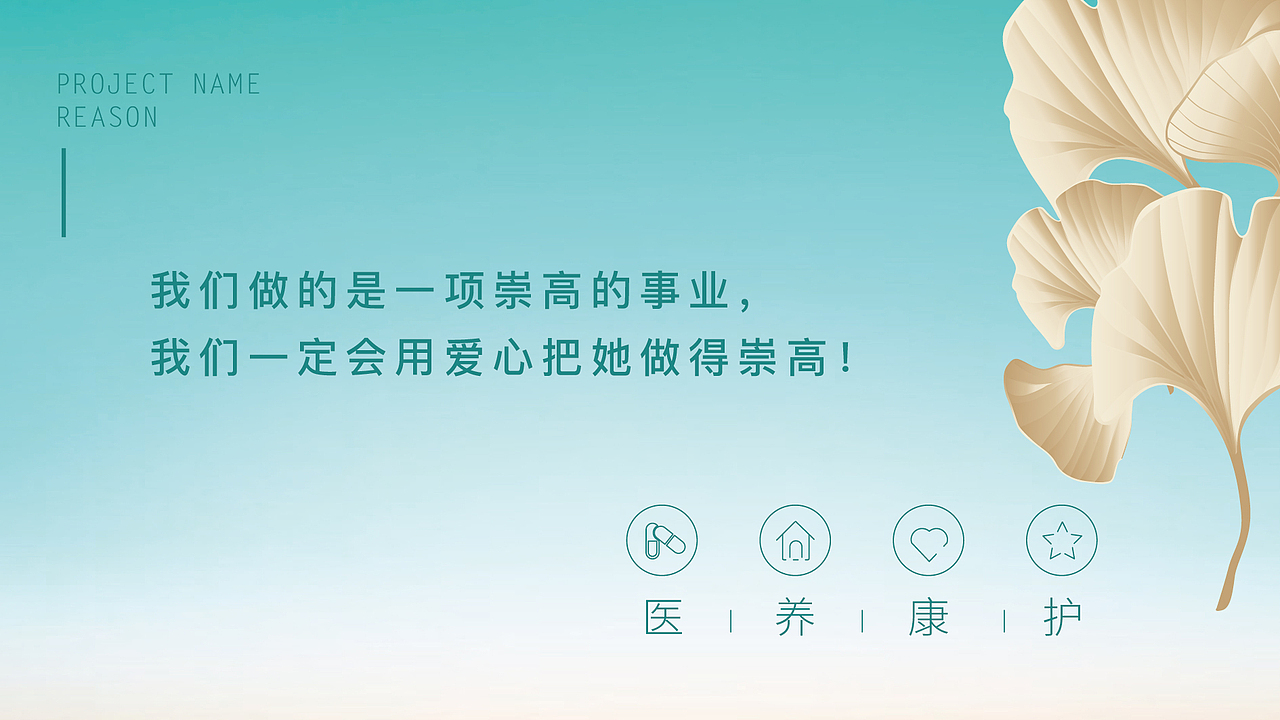 青岛养老地产提报