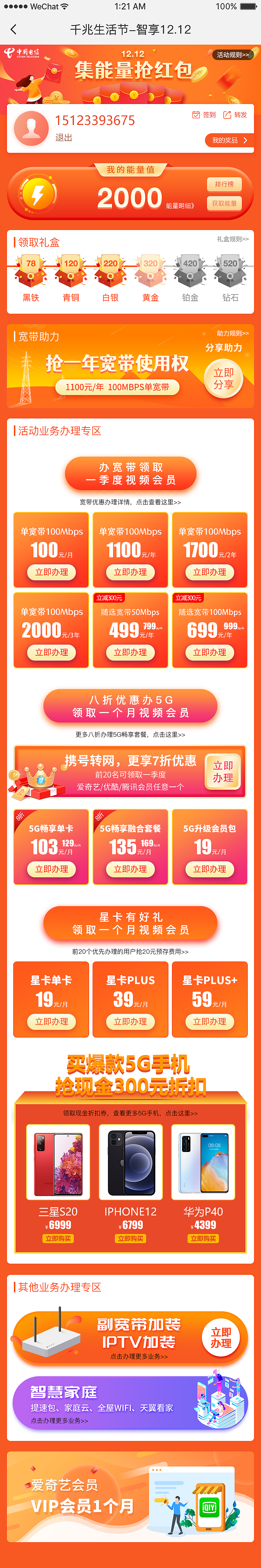 活动推广长图（图ZMjQ4OTU0OTUy） - APP界面 - 站酷设计师舒然原创素材 - 站酷ZCOOL