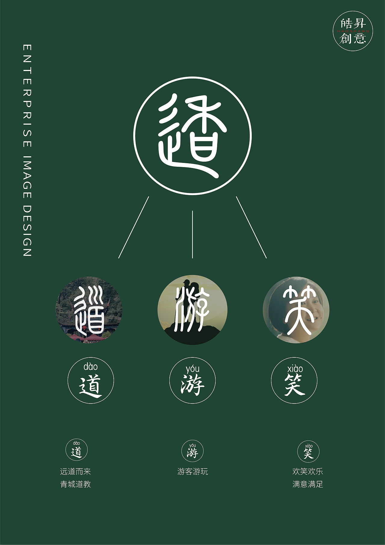 道香阁企业形象设计