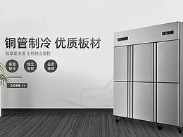 冰箱類(lèi)banner
